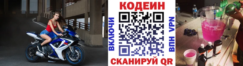 Купить где  Мичуринск  Кодеин Purple Drank 